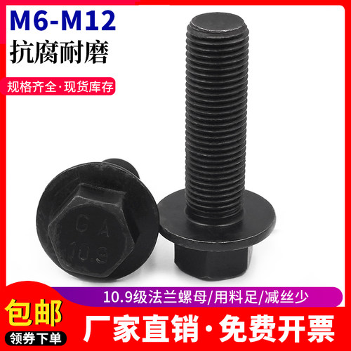 10.9级细牙外六角法兰面螺栓 M10M12M14M16M20*1.25牙*1.5牙*100