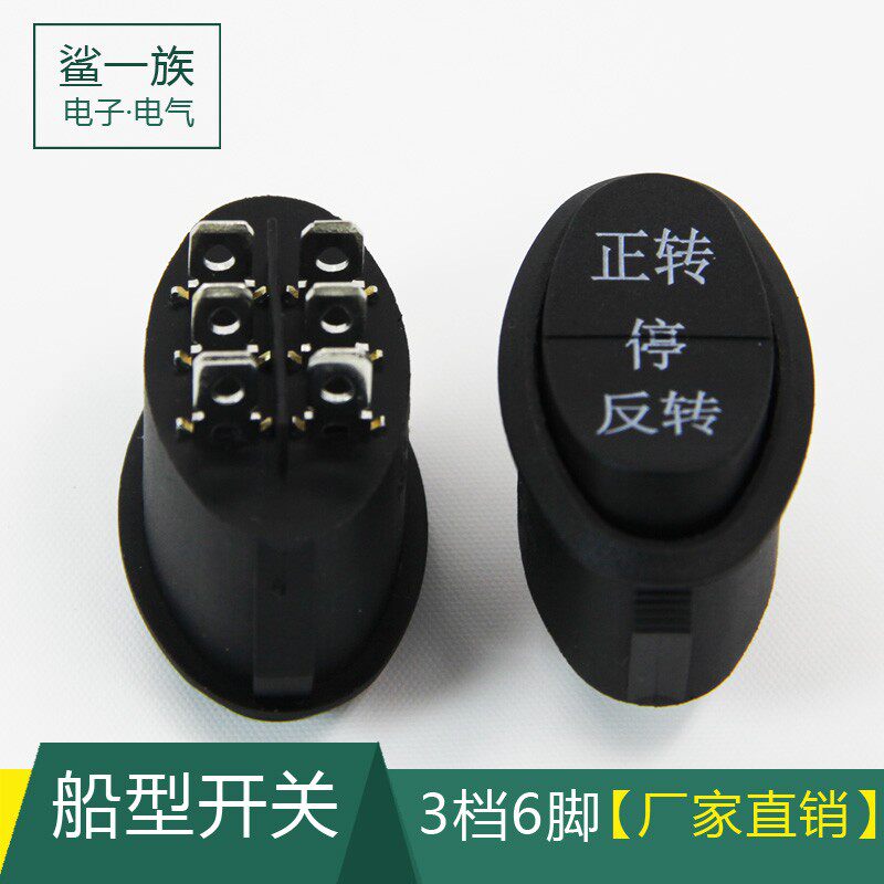大椭圆船型开关跷板电源开关 三档双开6脚3档榨汁机电源开关配件
