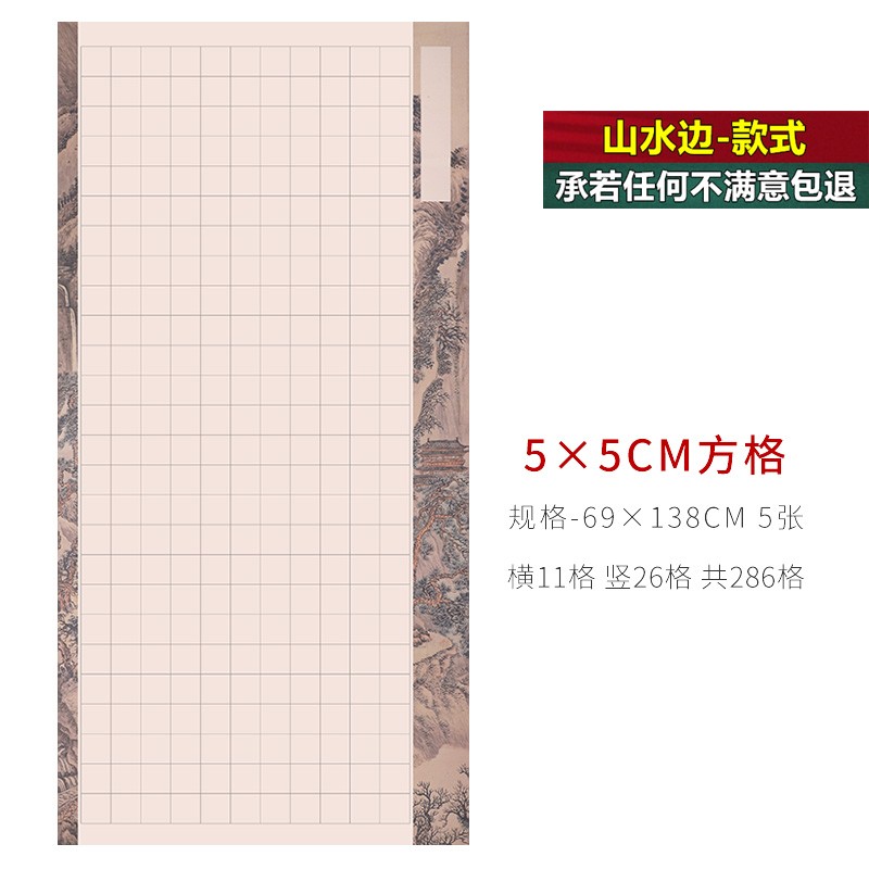 四尺整张微喷蜡染宣纸格子方格半生熟小楷国展投稿书法作品纸