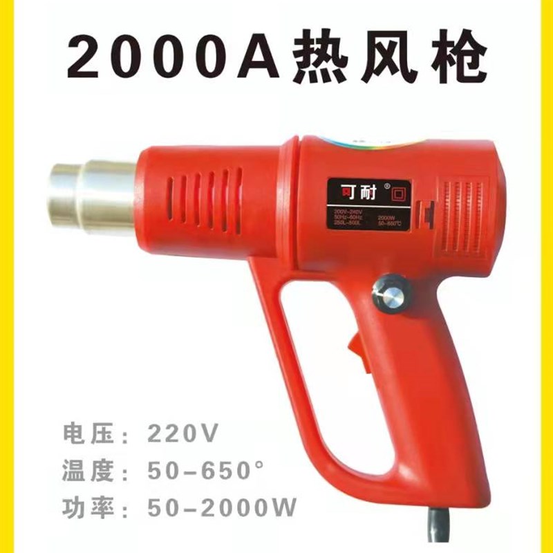 可耐调温热风枪机2000W大功率塑料焊枪工业汽车烤枪吹线头贴膜枪