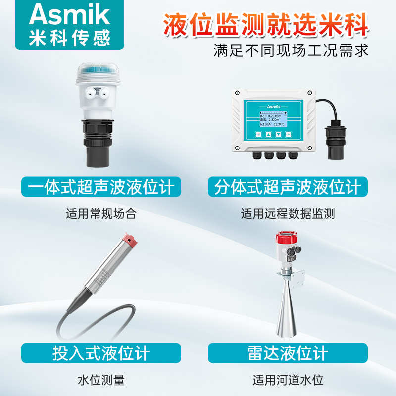 变米传科超声波制液位计送感器智慧水务一体分体式液位水位器控器