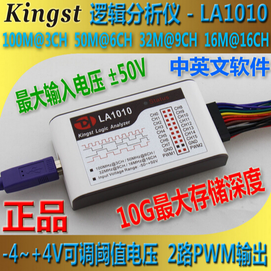Kingst LA1010 逻辑分析仪 100M采样率 16通道 可调阈值 PWM输出
