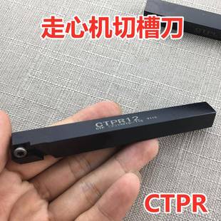 数控外圆切槽刀杆深槽切断割断刀走心机自动车床CTPR08101216