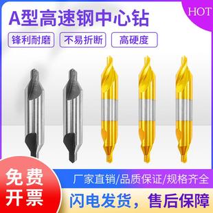 中心钻头定心钻A型全磨螺旋槽不锈钢定点钻90度定位钻120度钻头