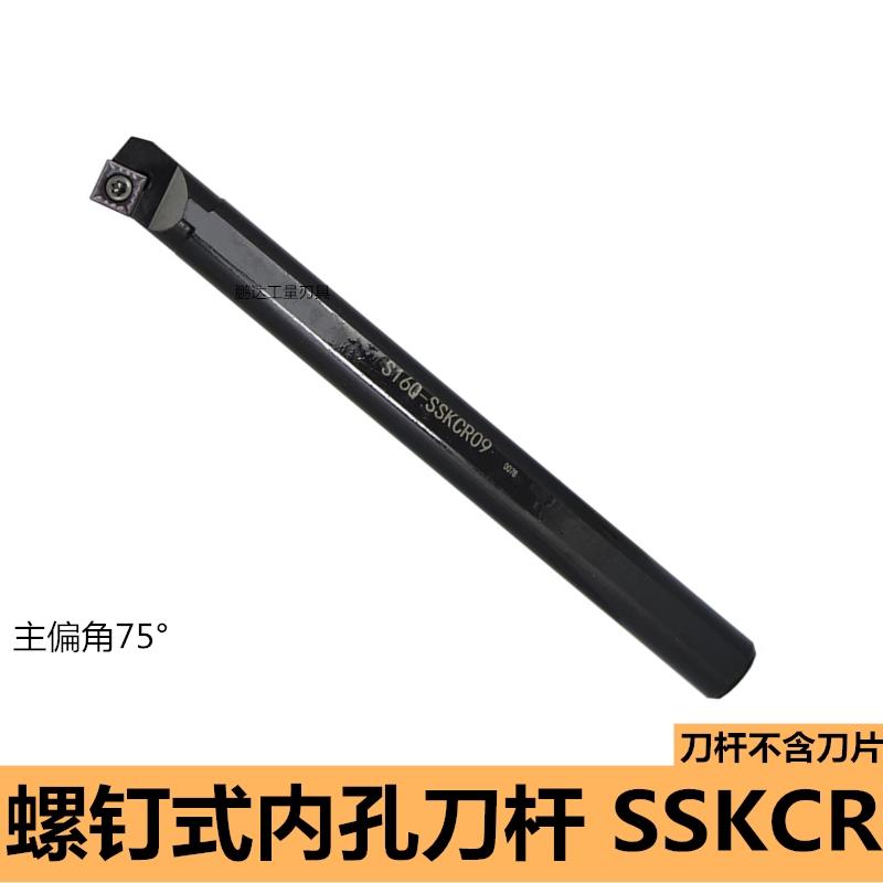 数控刀杆 75度内孔车刀S12M16Q20R-SSKCR09 车床镗孔刀镗刀杆刀具
