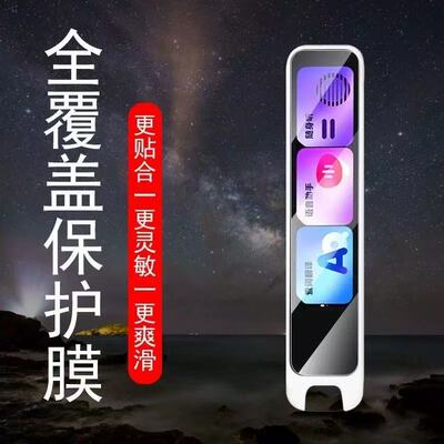 适用于网易有道词典笔A7屏幕膜A7pro翻译笔贴膜防刮花护眼保护膜