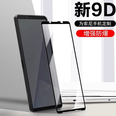 适用索尼Xperia 1 VIII钢化膜XQ-GE54B高清防爆手机膜GE54R屏幕保护膜