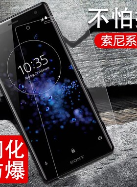 Sony索尼Xperia XZ1钢化膜G8341手机贴膜G8343高清防爆屏幕保护膜