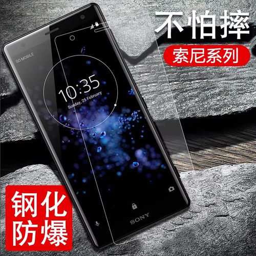 Sony索尼Xperia XZ1钢化膜G8341手机贴膜G8343高清防爆屏幕保护膜