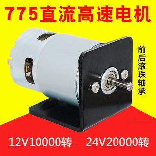 775直流电机12V大功率大扭矩双滚珠轴承电机马达 高速小马达100W