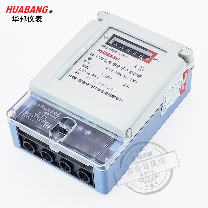 huabang华邦 dds228单相电子式电能表5 20 15 40a 家用电度表