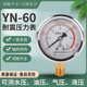 60液压油压表水压表防震气压表1.6真空2.5MPA不锈钢 耐震压力表YN