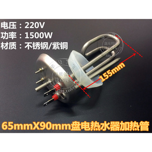 小贵族桑普海尔热水器小厨宝加热管电热管法兰盘65X90盘220V1500w