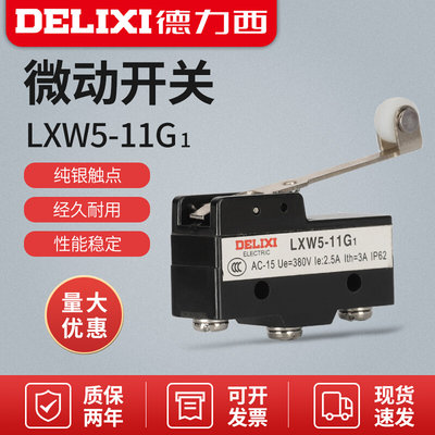 德力西微动行程开关LXW5-11G1 滚轮自复位小型一常开一常闭限位器