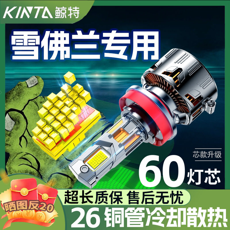 适用雪佛兰迈锐宝xl乐驰景程探界者创酷乐骋科鲁兹爱唯欧led大灯