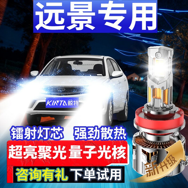 鲸特远景专用科技激光led大灯