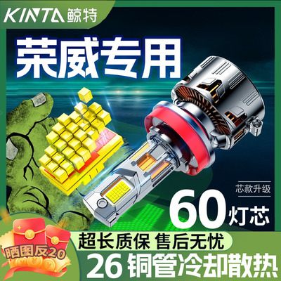 鲸特荣威专用科技激光LED大灯