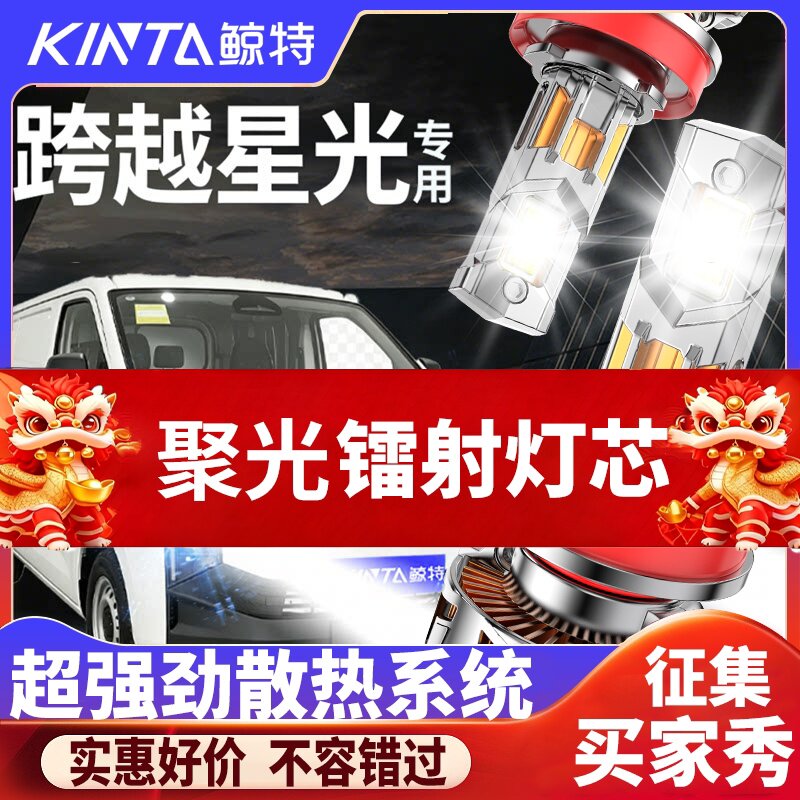 鲸特跨越星光EV专用科技led大灯