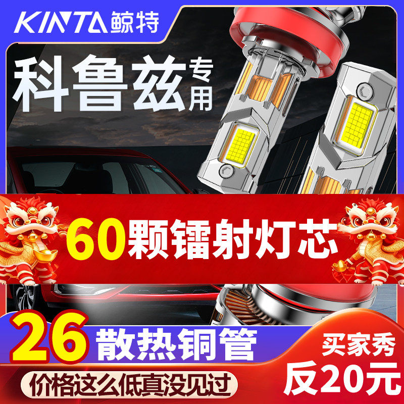 适用于雪佛兰科鲁兹led大灯专用远近光一体改装激光透镜汽车灯泡