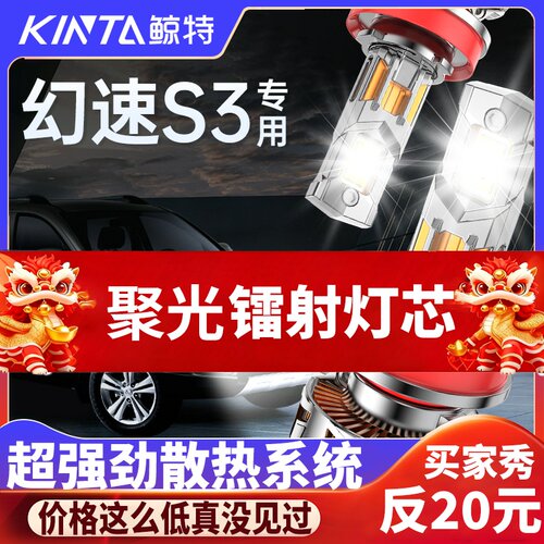 鲸特幻速S3专用科技激光LED大灯