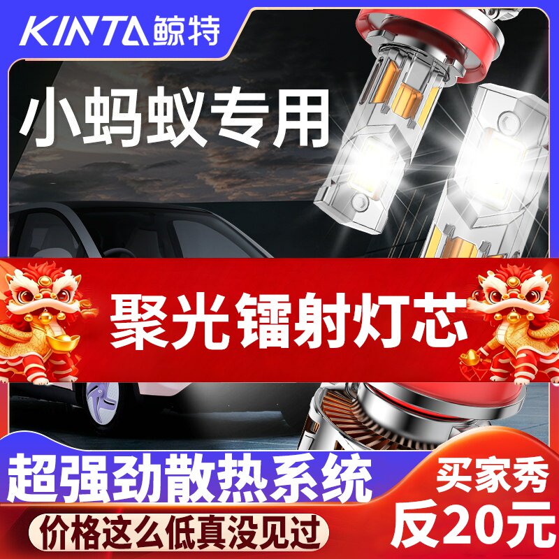 鲸特奇瑞小蚂蚁专用激光LED大灯