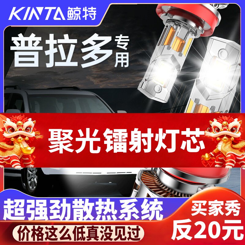 适用丰田普拉多led大灯泡激光改装霸道专用强光前车灯超亮远近光