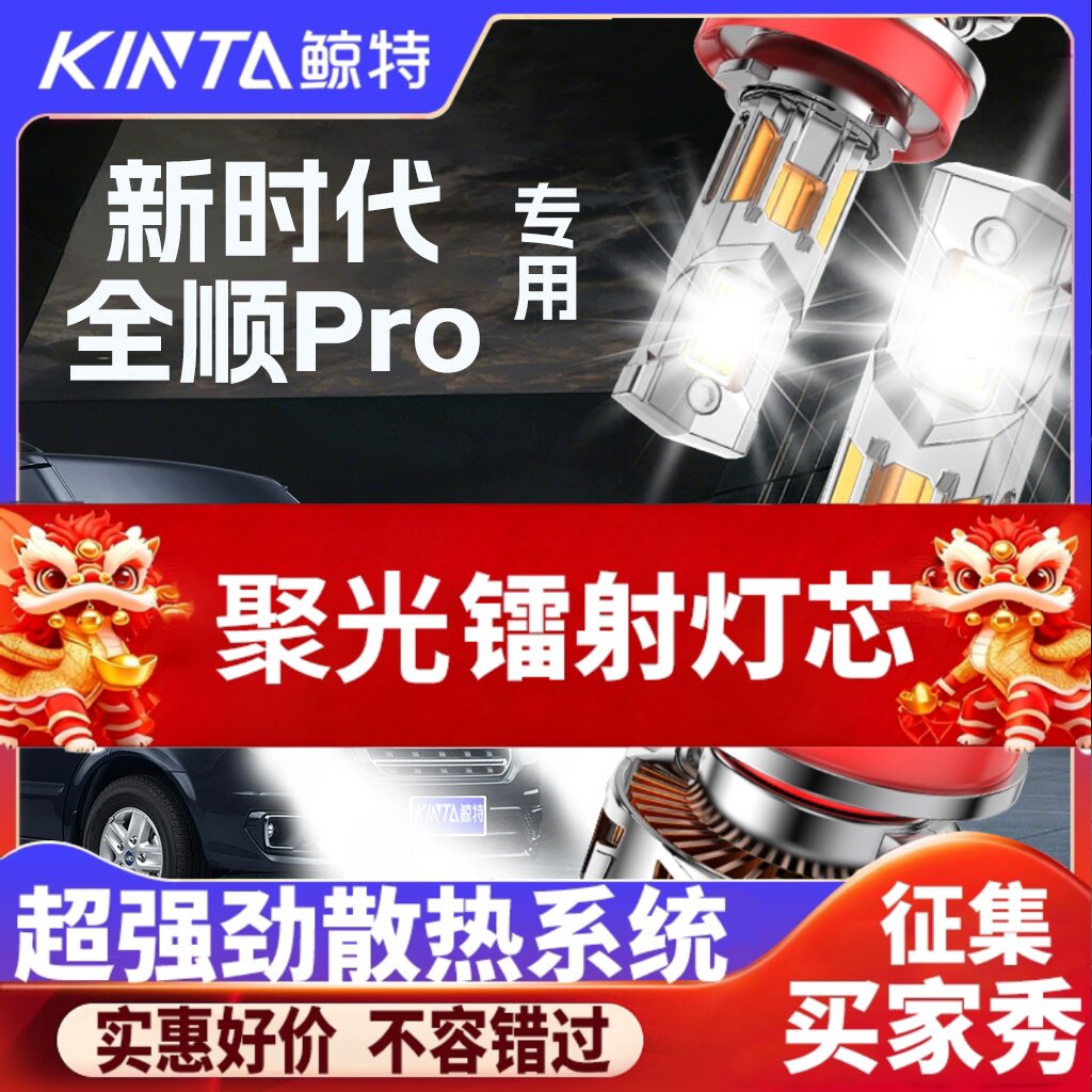 鲸特全顺Pro专用科技激光led大灯
