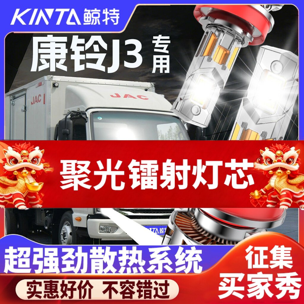 鲸特康铃J3专用科技激光led大灯