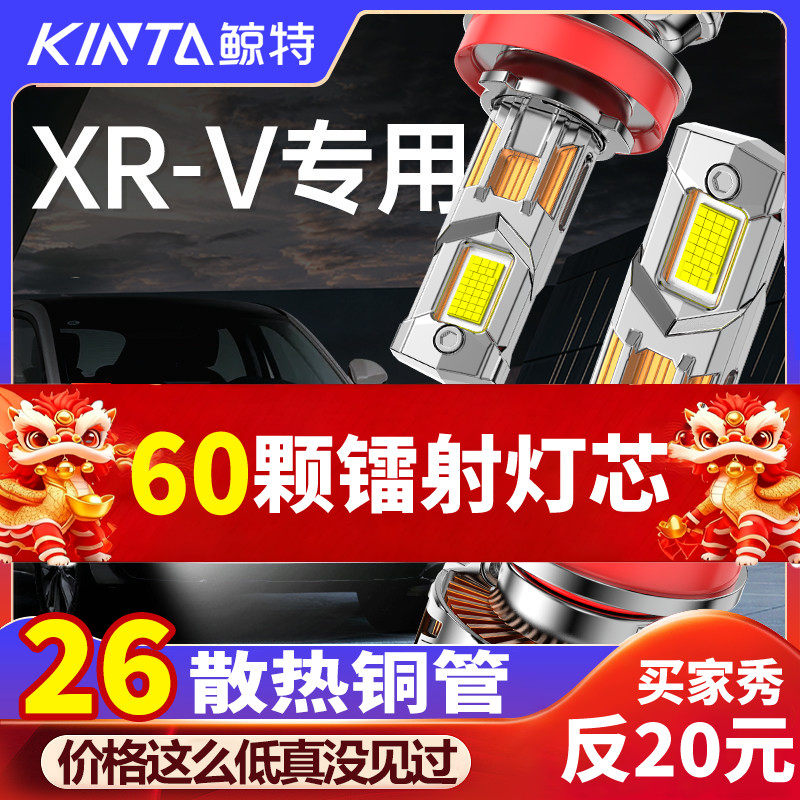 适用东风本田XRV专用LED大灯远光近光灯激光改装透镜超亮强光灯泡