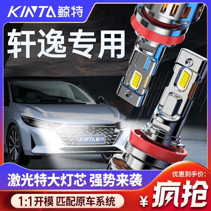 适用06-24款日产经典新老轩逸led大灯改装远近光激光超亮汽车灯泡