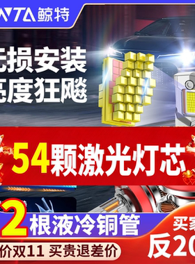 汽车led激光大灯h7超亮强光9005透镜h4远近一体h1车灯9012灯泡h11