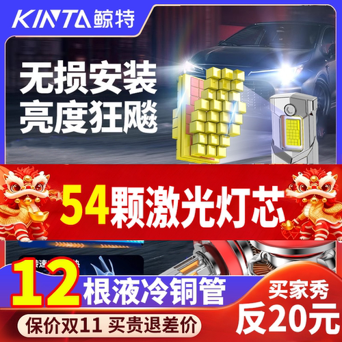 鲸特全芯36颗大灯芯激光LED大灯