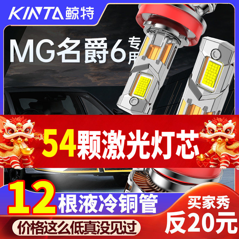 适用于名爵6LED前大灯改装MG6远光近光远近一体灯泡专用车灯超亮