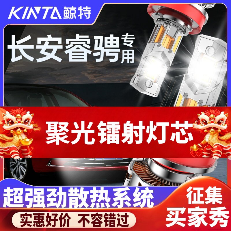 鲸特睿骋cc专用科技激光LED大灯