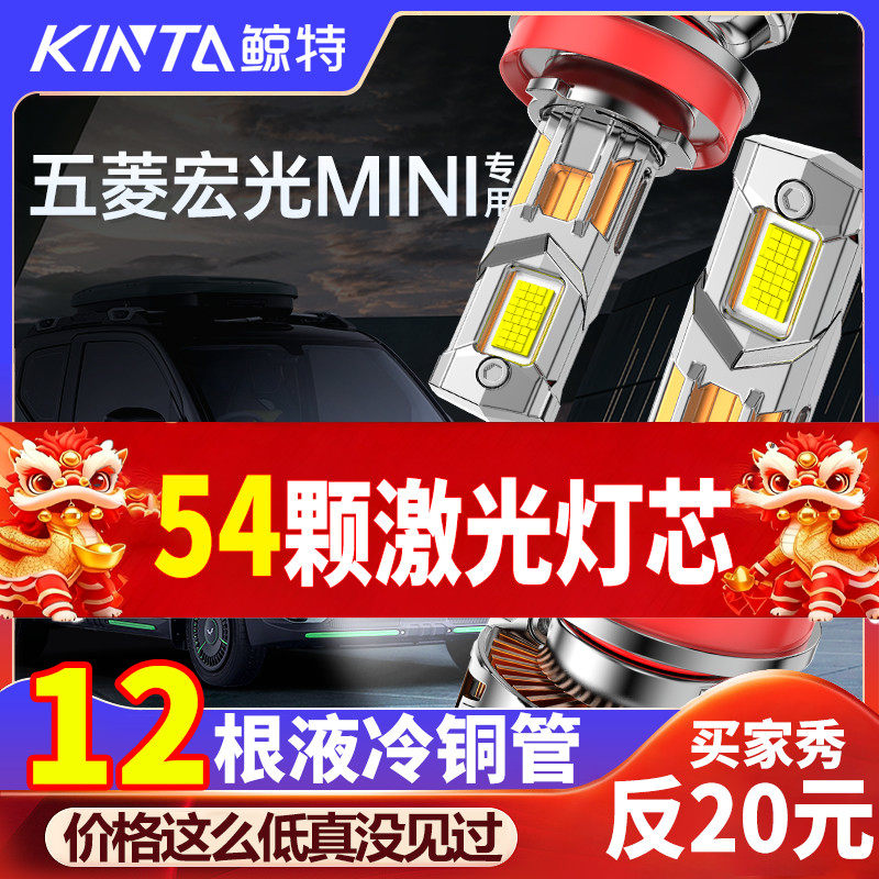 鲸特宏光mini专用激光LED大灯