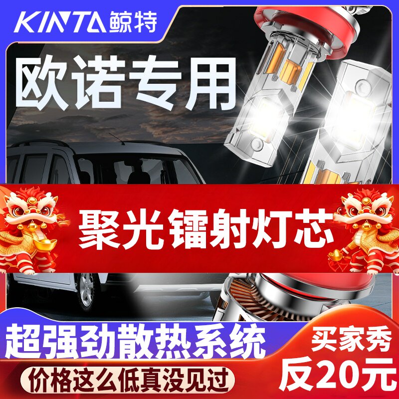 鲸特欧诺专用科技激光LED大灯