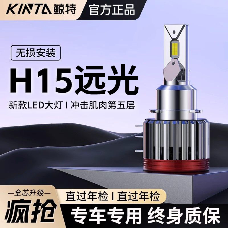汽车led大灯H15日行灯远光途安高尔夫嘉旅博瑞奥迪A3夏朗锐界灯泡