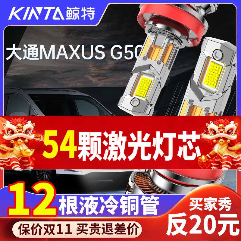 适用18-25款上汽大通G50改装led大灯远近光一体车灯超亮汽车灯泡