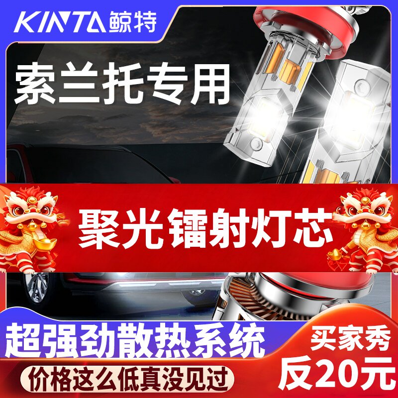 鲸特索兰托专用科技激光LED大灯