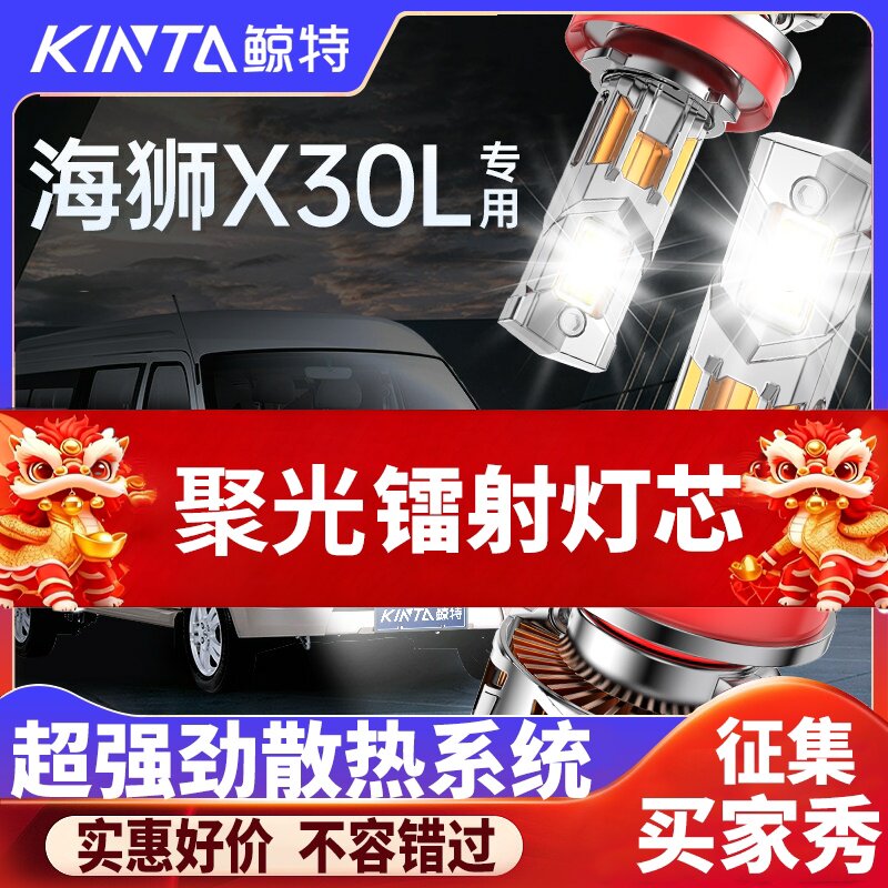 鲸特金杯大海狮X30L专用LED大灯
