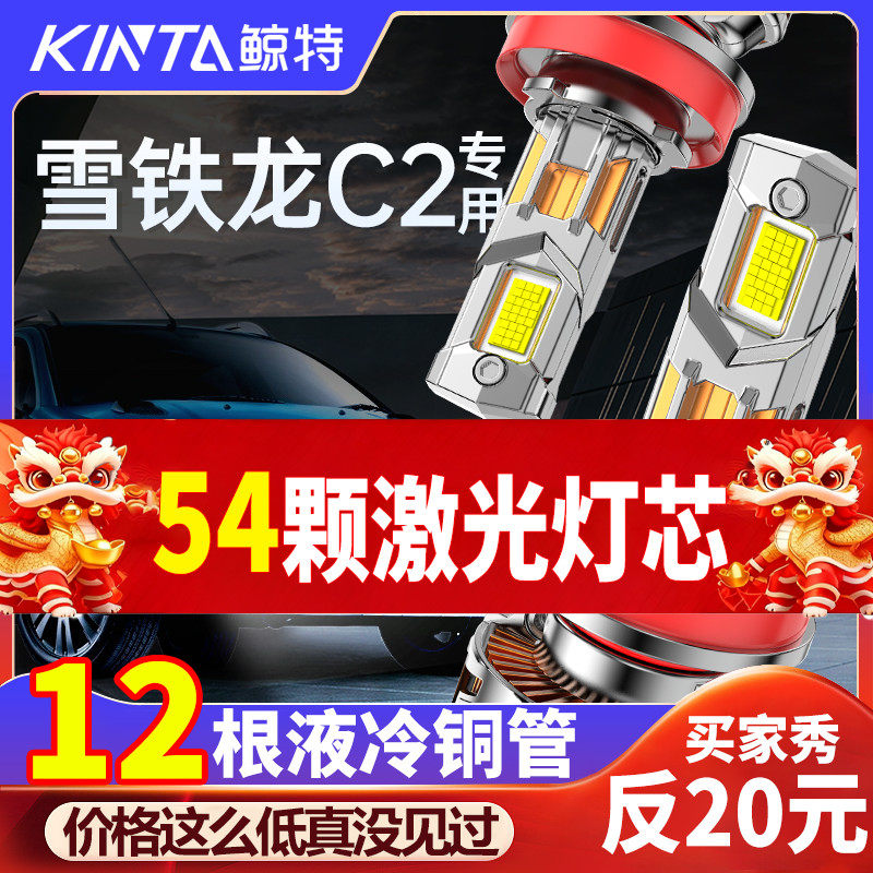 适用雪铁龙C2led大灯泡专用改装远光灯近光灯汽车激光透镜前车灯