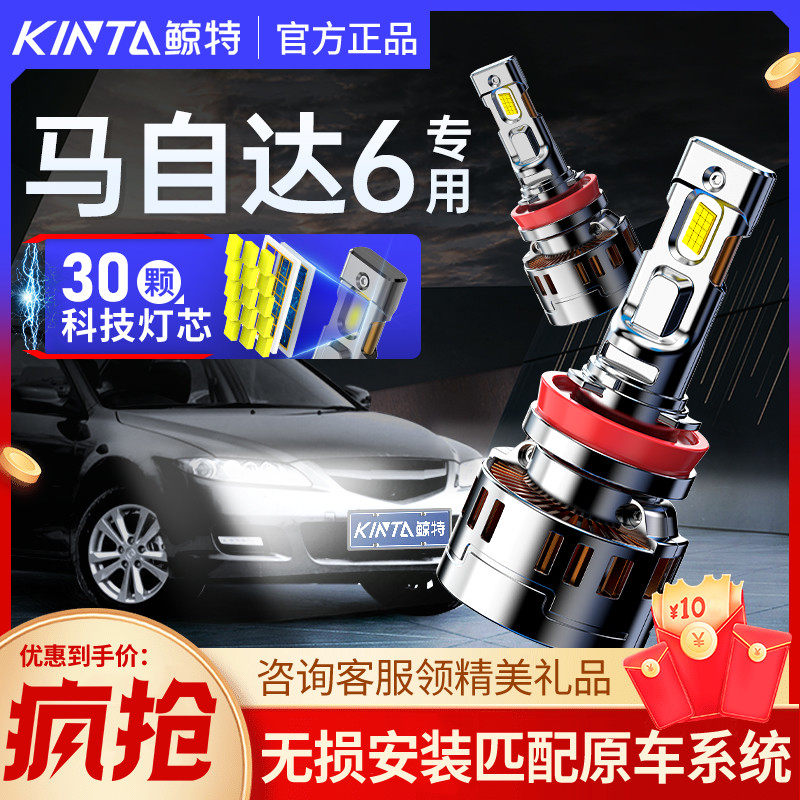 适用于 于Mazda6马六专用LED大灯改装远光近光激光车灯透镜汽车灯