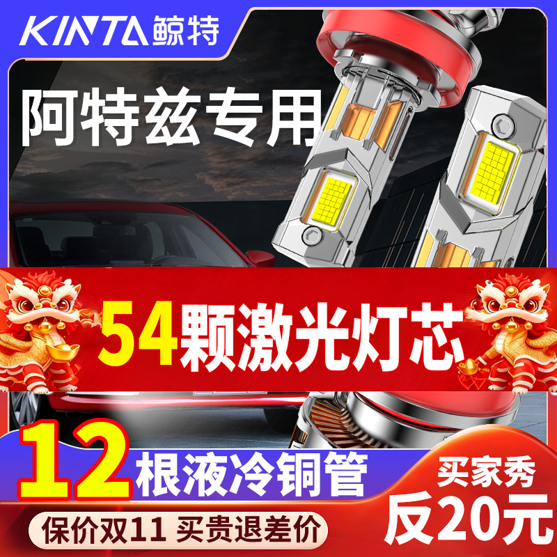 鲸特阿特兹专用适配LED大灯