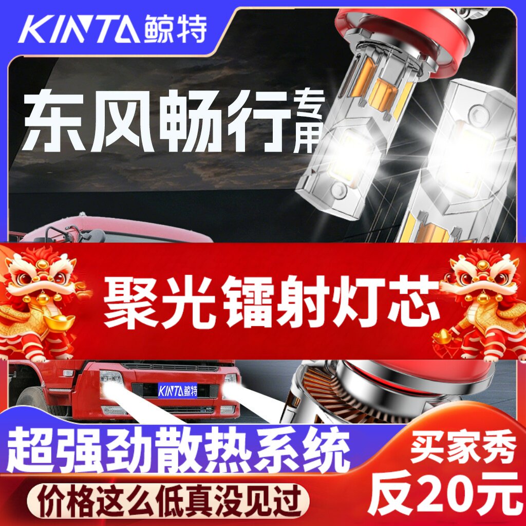 鲸特东风畅行专用科技led大灯