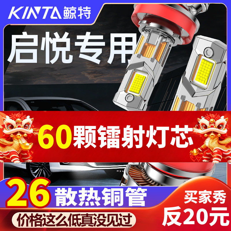 适用于铃木启悦专用led大灯前大灯改装远光近光激光强光超亮灯泡