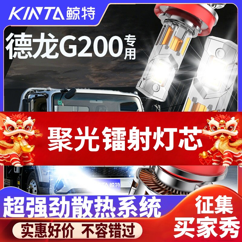 鲸特德龙G200科技激光LED大灯