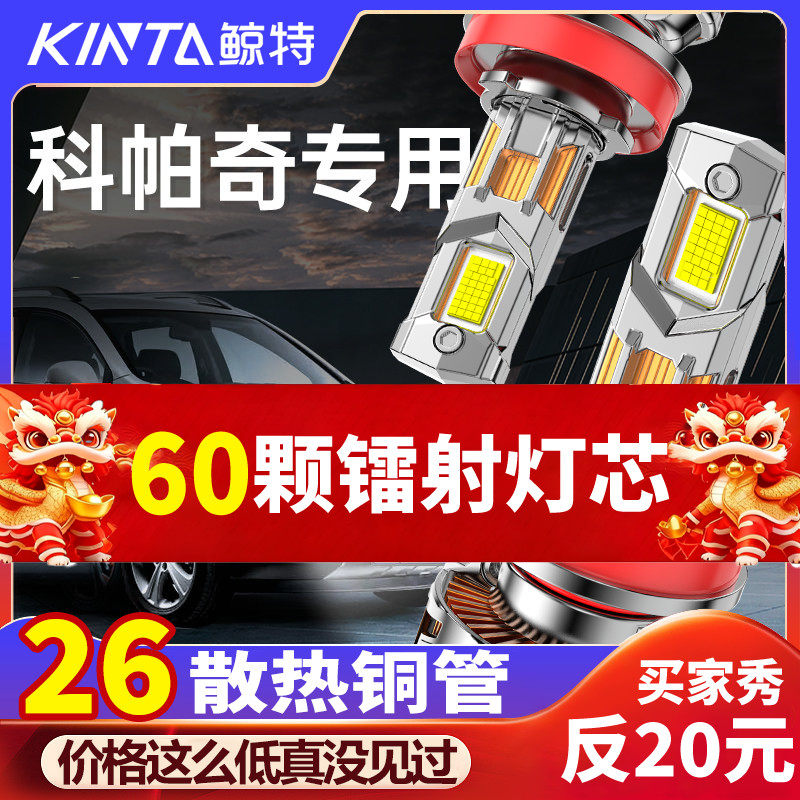 鲸特科帕奇专用科技激光LED大灯