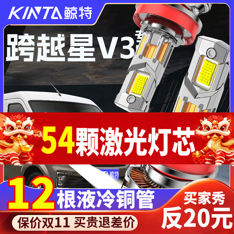 鲸特跨越星V3专用科技led大灯