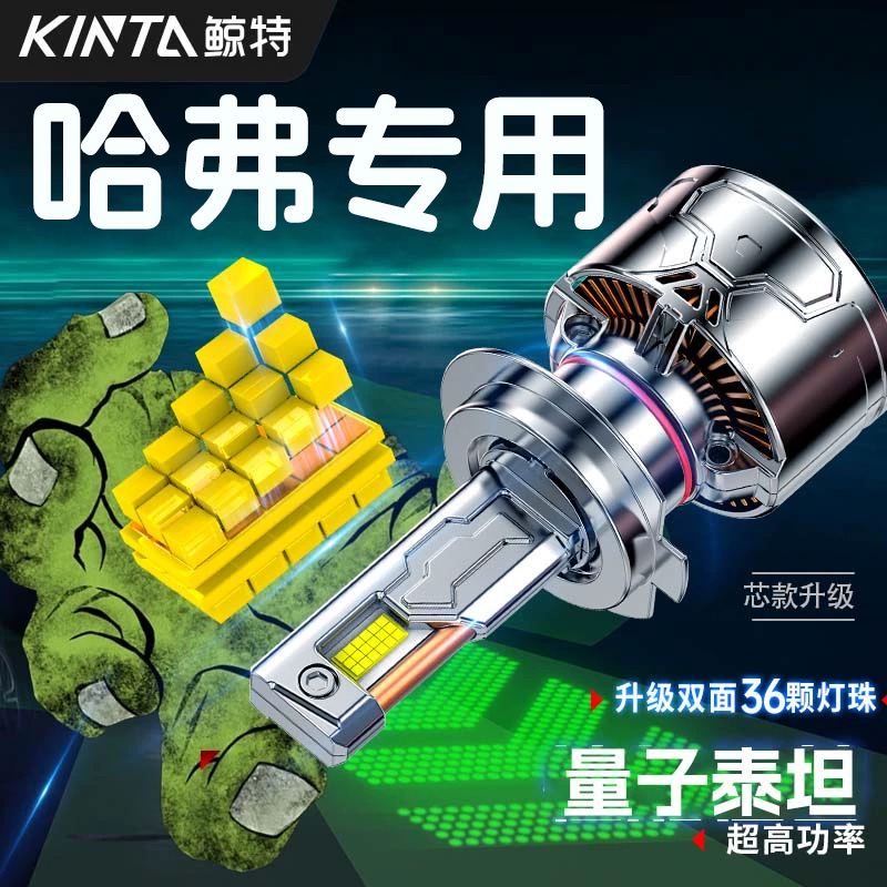 鲸特哈弗专用科技激光LED大灯
