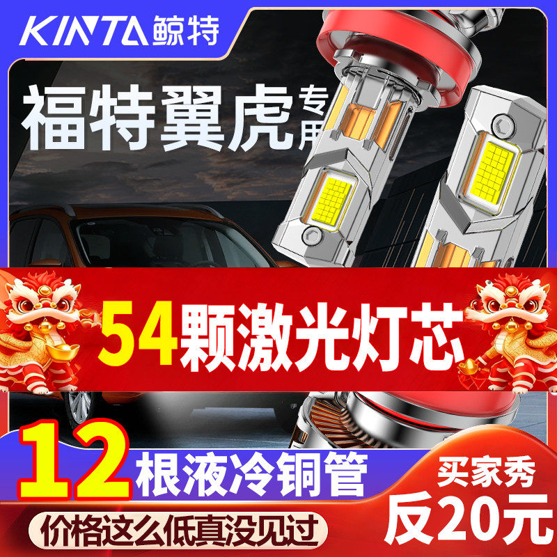 适用于福特翼虎LED前大灯专用近光远光车灯改装强光超亮车灯灯泡
